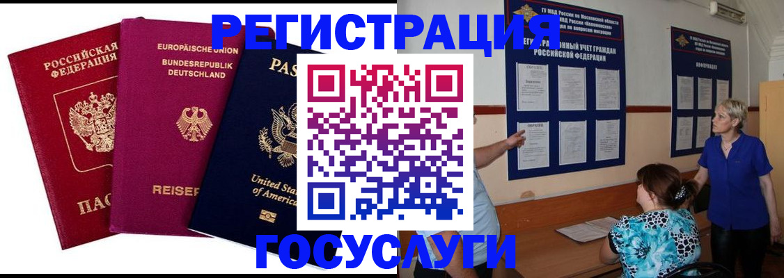 временная регистрация в Ардоне