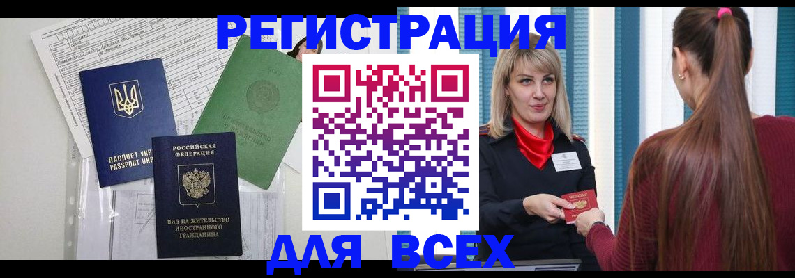 временная прописка в Ардоне