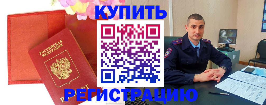 прописка штамп в Ардоне